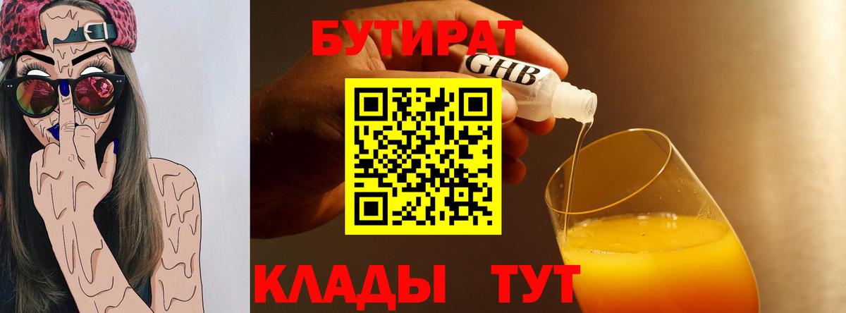 Бутират бутандиол  Вход с VPN  Нижний Тагил 