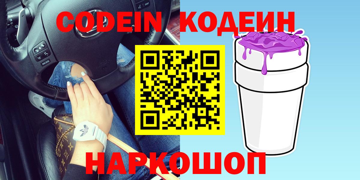 закладка  Кодеиновый сироп Lean Purple Drank  Вход с VPN  Codein Purple Drank  Нижний Тагил 