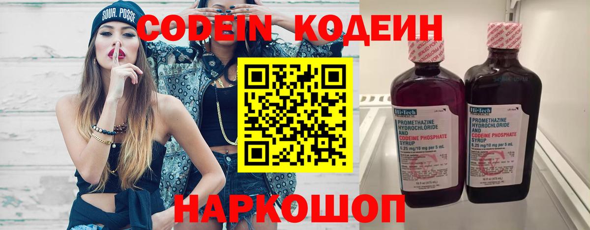Кодеин напиток Lean (лин) Нижний Тагил