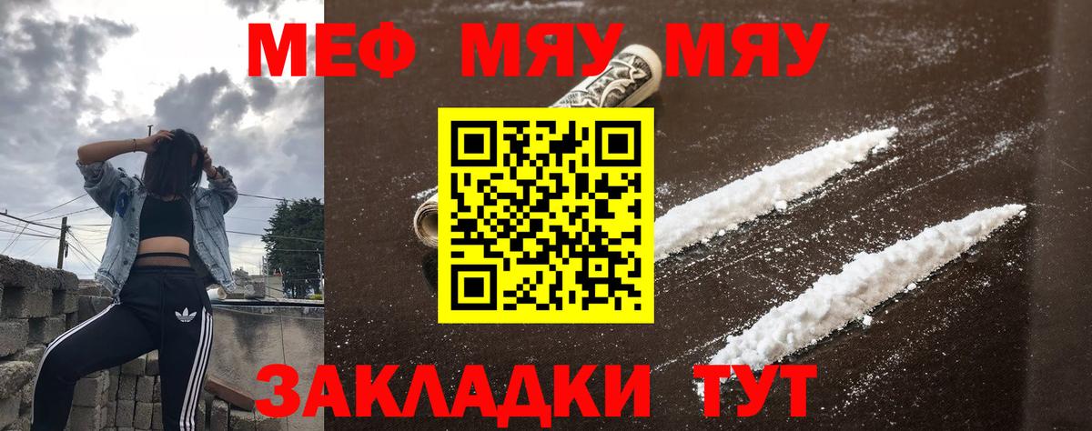Меф мяу мяу кристаллы Нижний Тагил