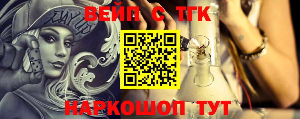 Нижний Тагил  ТГК вейп с тгк  Вход с VPN  ТГК гашишное масло 